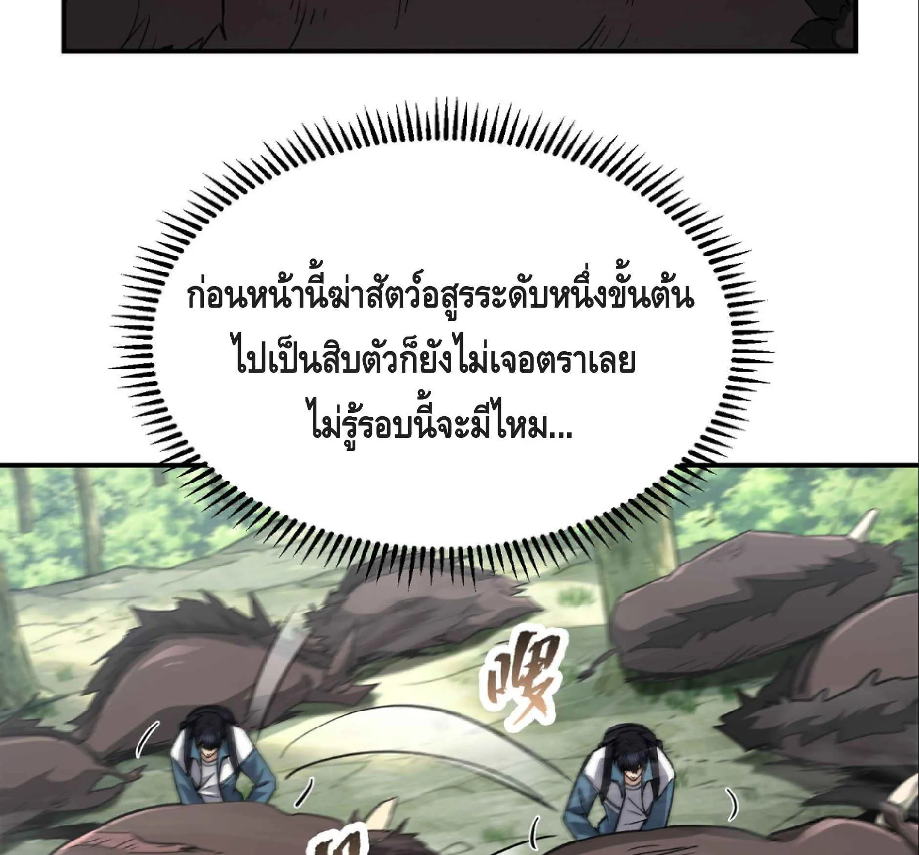 High Martial Arts: Sweeping Through Three Thousand ตอนที่ 14 หน้า 50