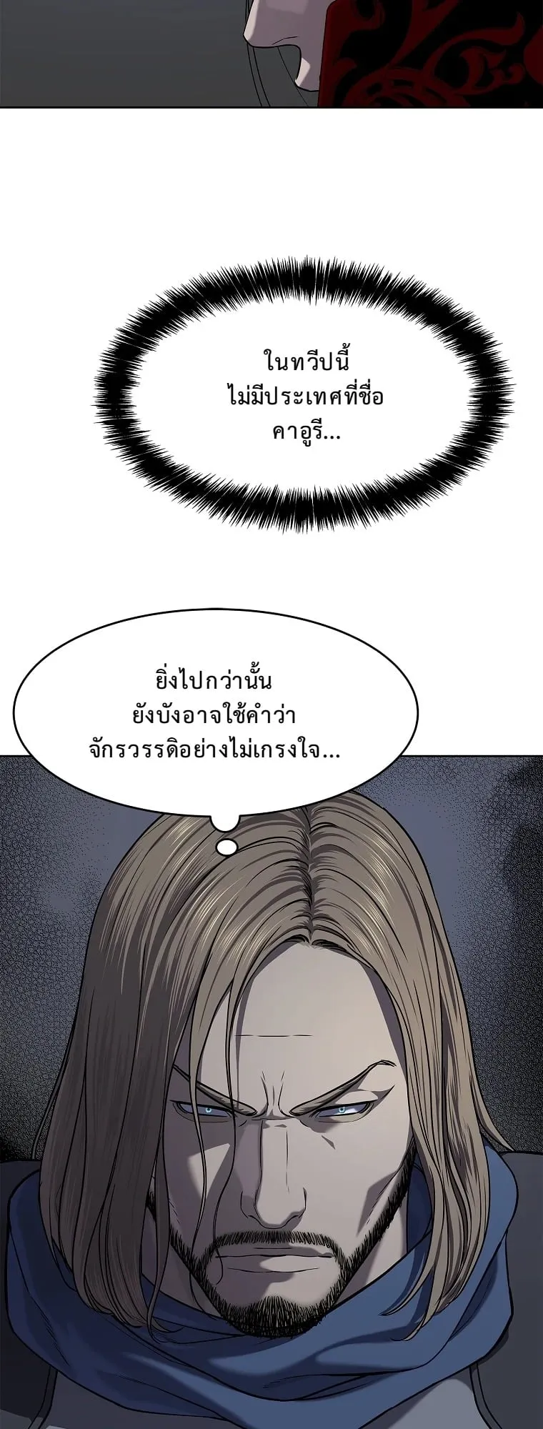 The Iron Emperor ตอนที่ 17 หน้า 40