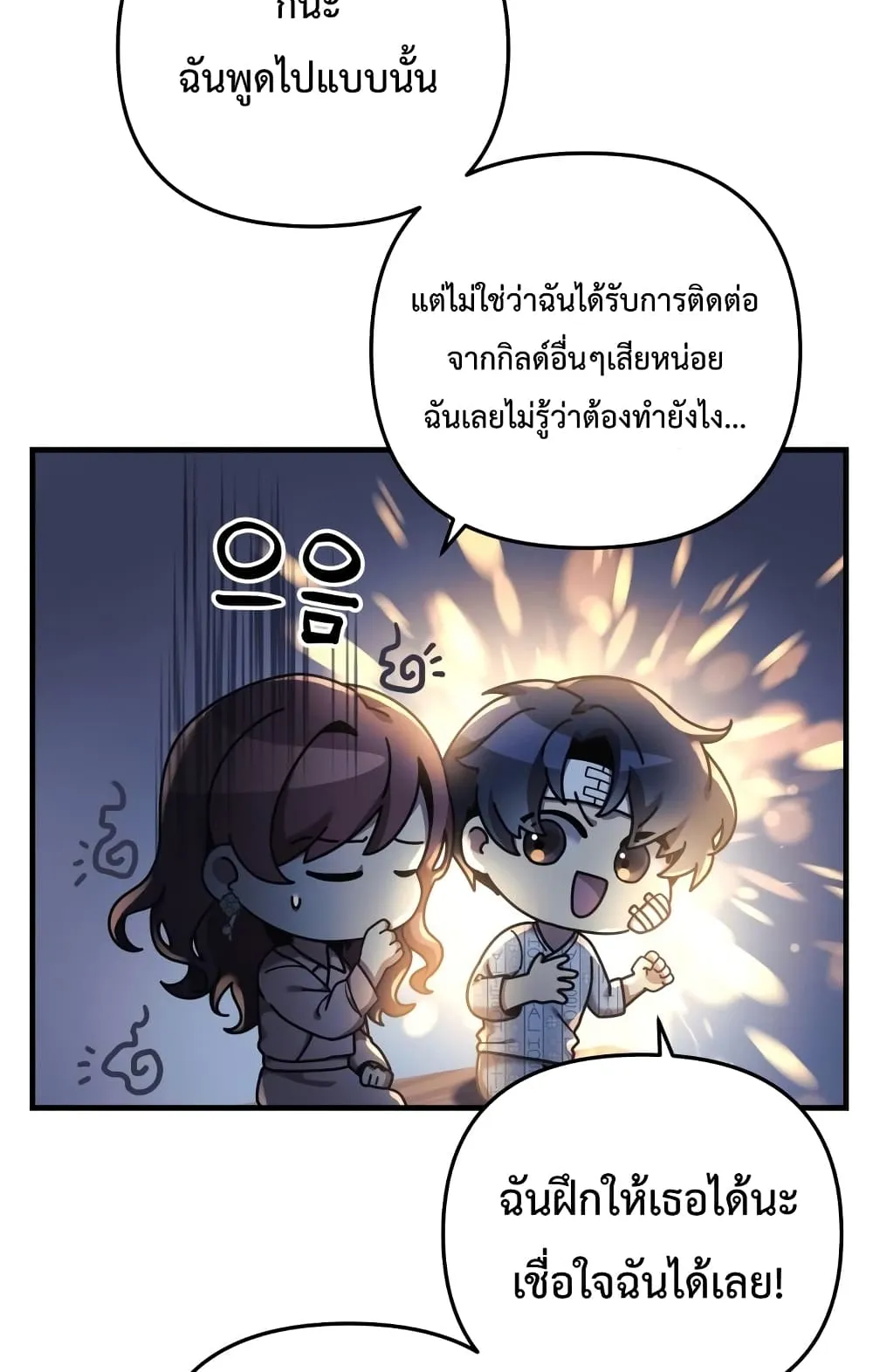 My Daughter is the Final Boss ตอนที่ 5 หน้า 41