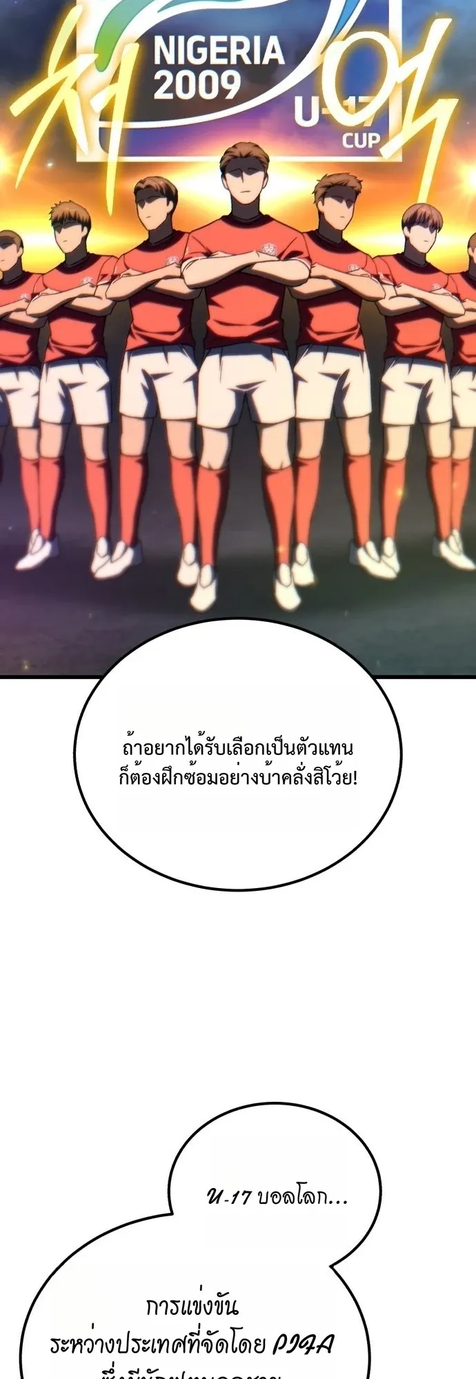 The Genius Midfielder’s Passes Are Special ตอนที่ 1 หน้า 52