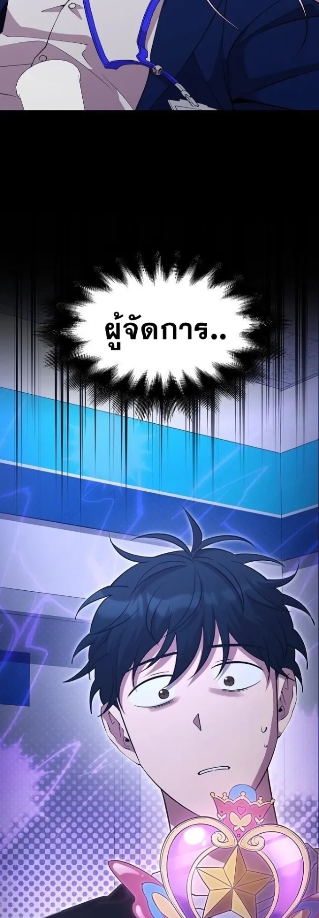 A Part Timer From Another World ตอนที่ 2 หน้า 64