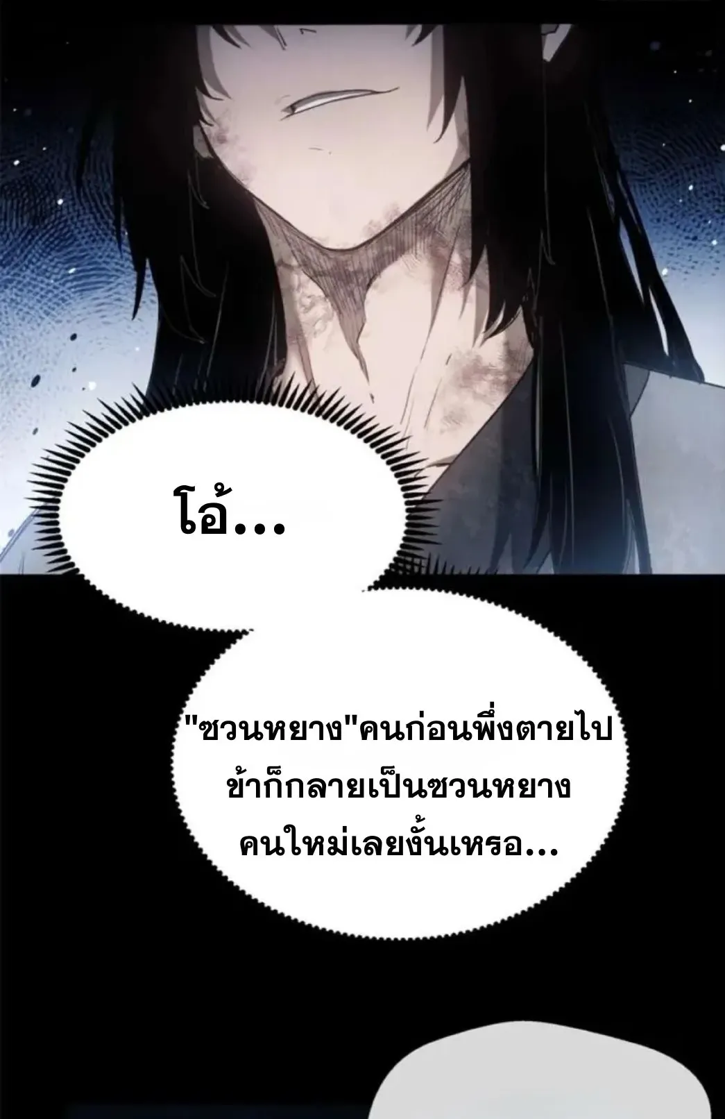 Dao of the Bizarre Immortal ตอนที่ 7 หน้า 19
