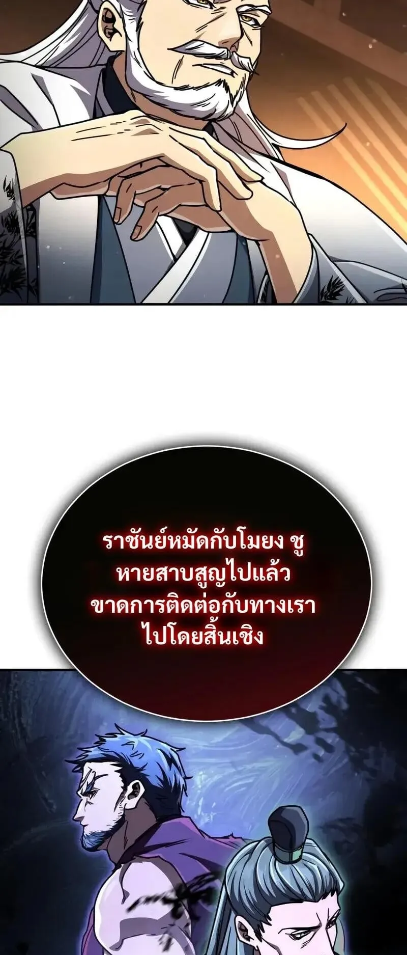 Reincarnation of the Fist King ตอนที่ 33 หน้า 79