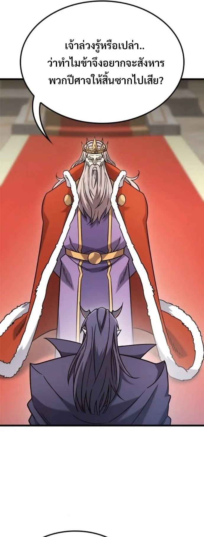 What a Bountiful Harvest, Demon Lord! ตอนที่ 54 หน้า 37