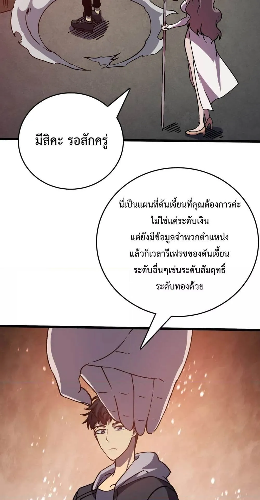 Starting as the Black Dragon BOSS ตอนที่ 11 หน้า 33