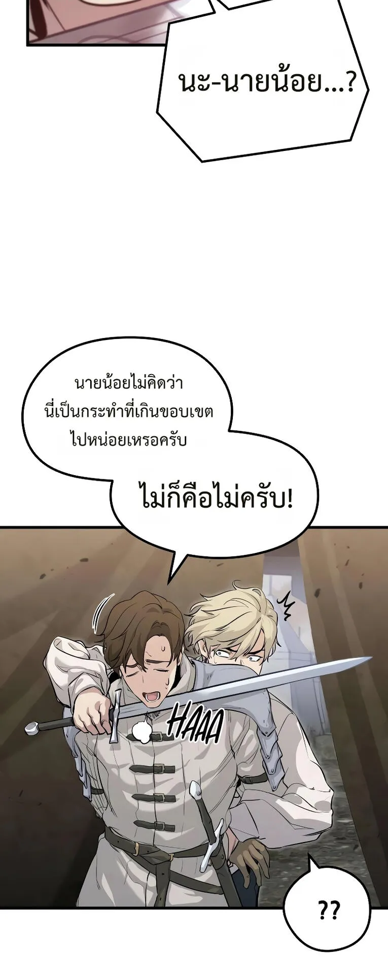 The Regressed Mercenary’s Machinations ตอนที่ 1 หน้า 60