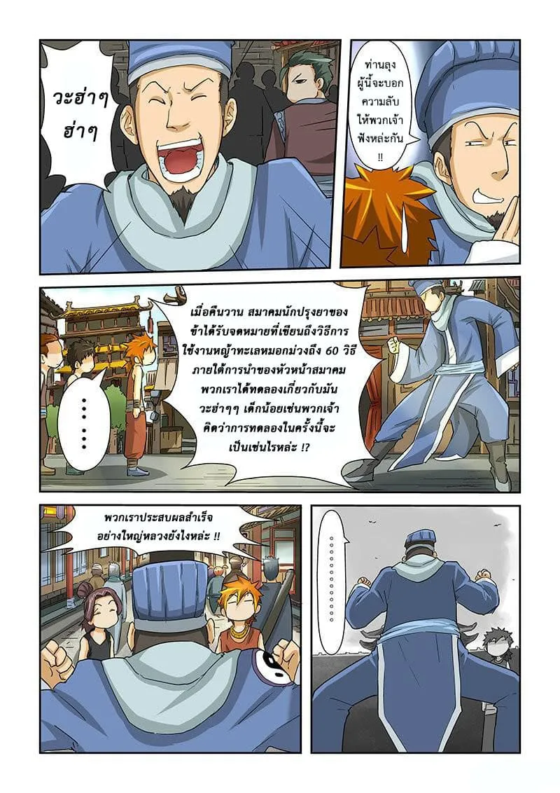 Tales of Demons and Gods ตอนที่ 29 หน้า 5