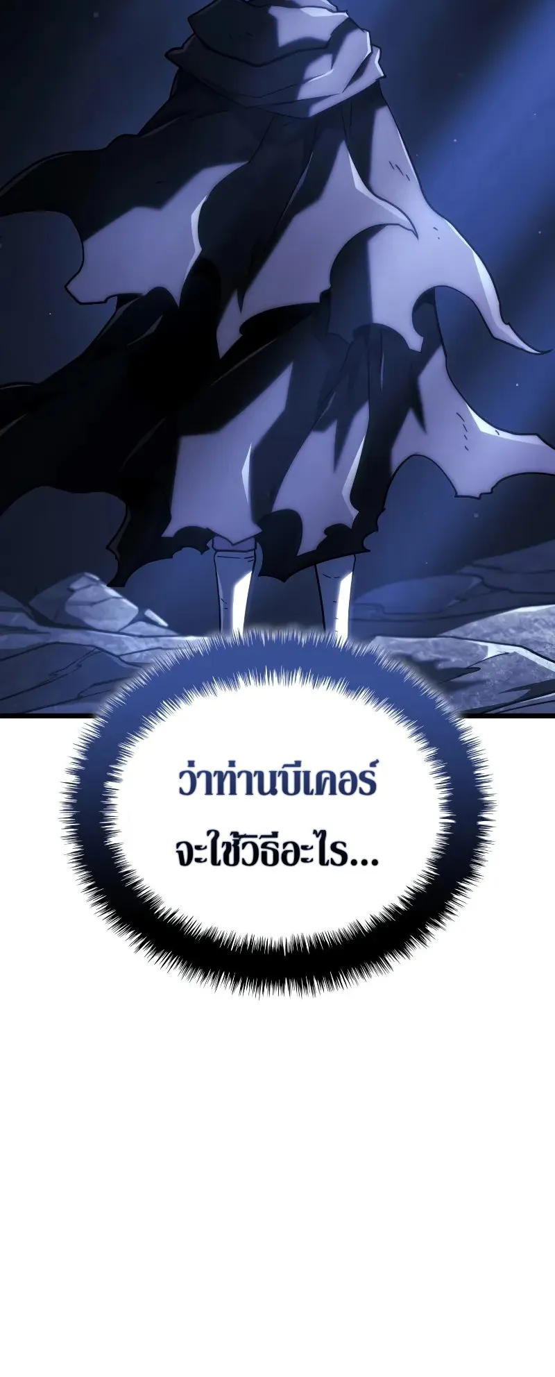 Revenge of the Iron-Blooded Sword Hound ตอนที่ 111 หน้า 47