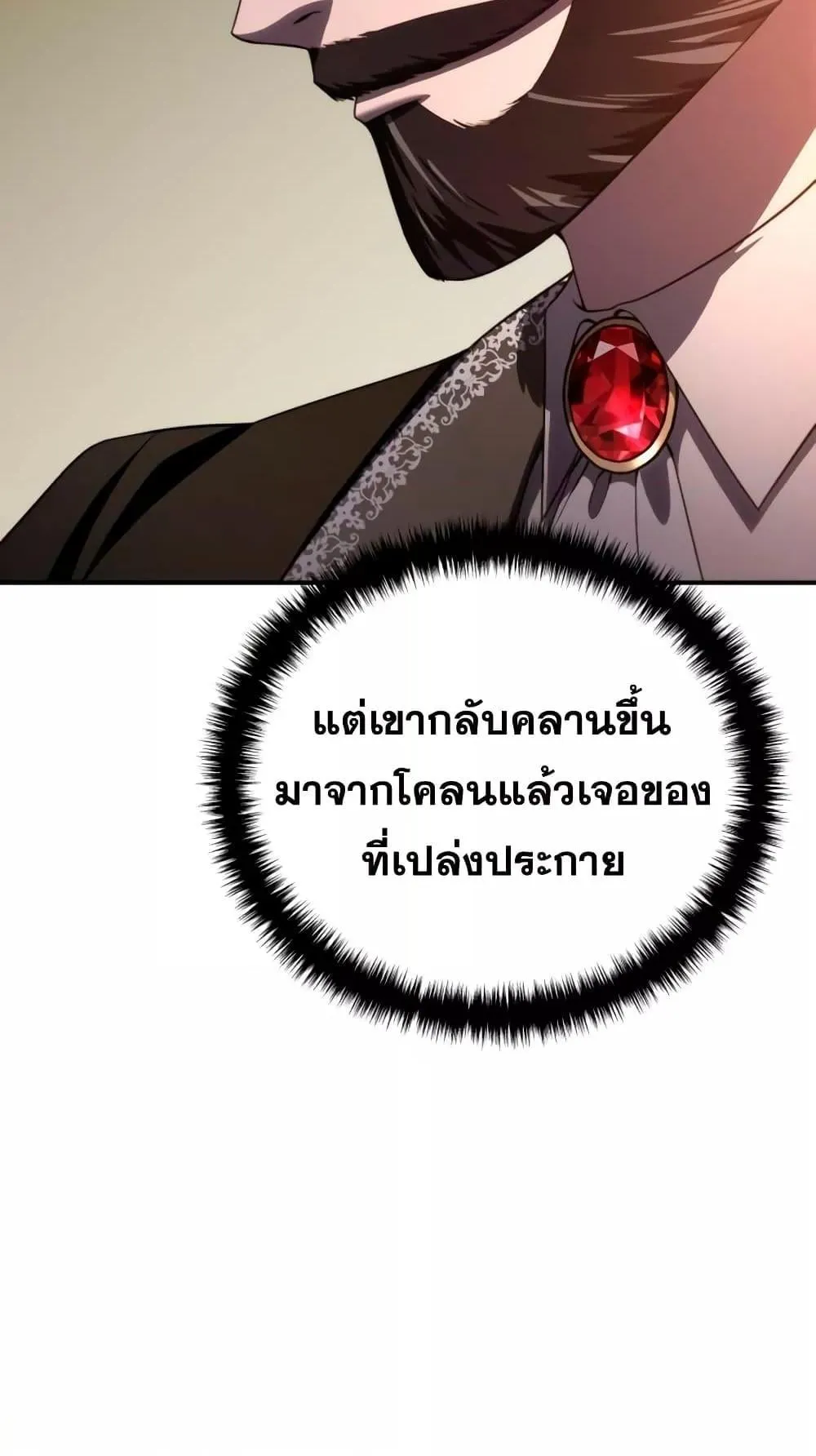 Star-Embracing Swordmaster ตอนที่ 25 หน้า 113