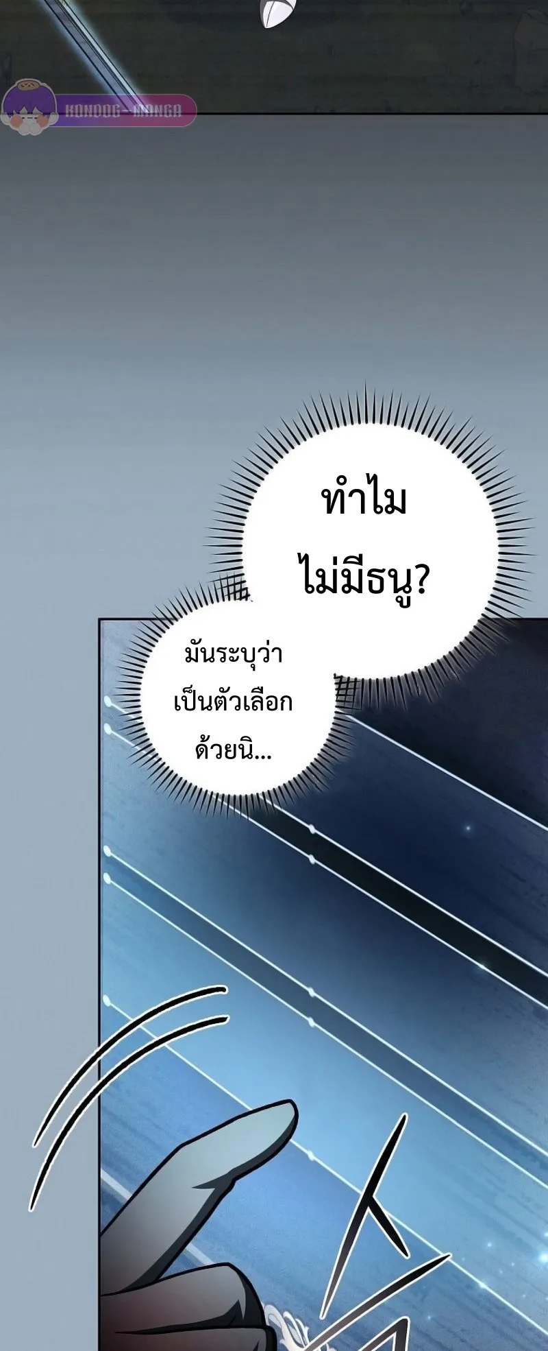 Genius Archer’s Streaming ตอนที่ 3 หน้า 60