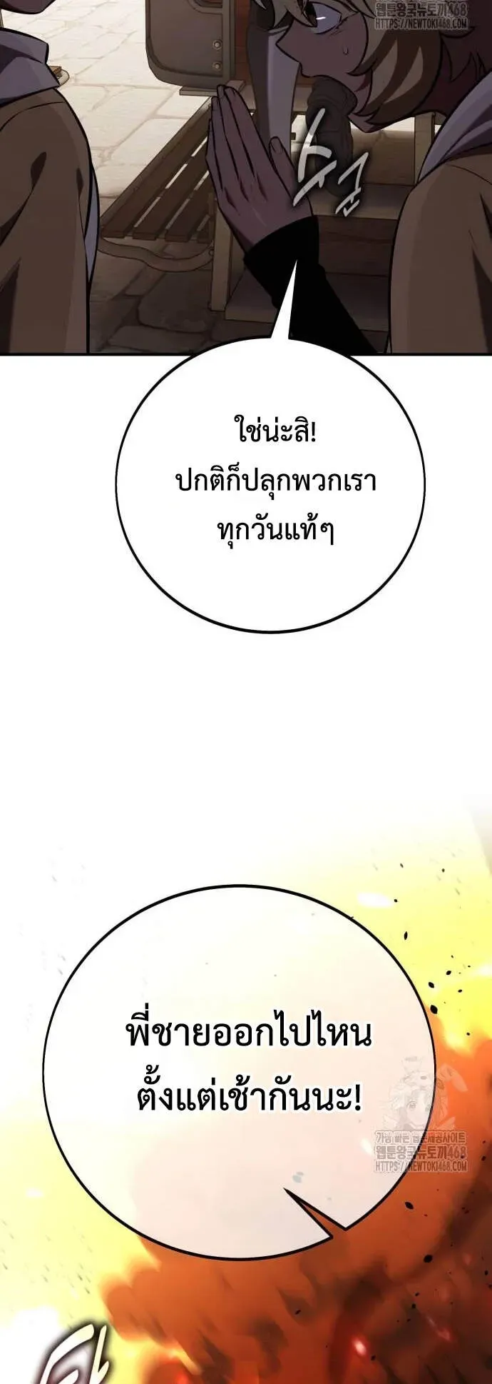 I Killed an Academy Player ตอนที่ 79 หน้า 7