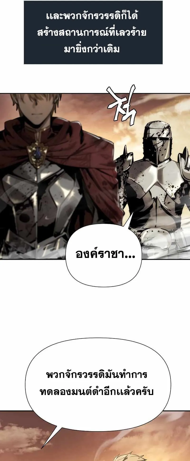 The Knight King Who Returned With a God ตอนที่ 1 หน้า 59