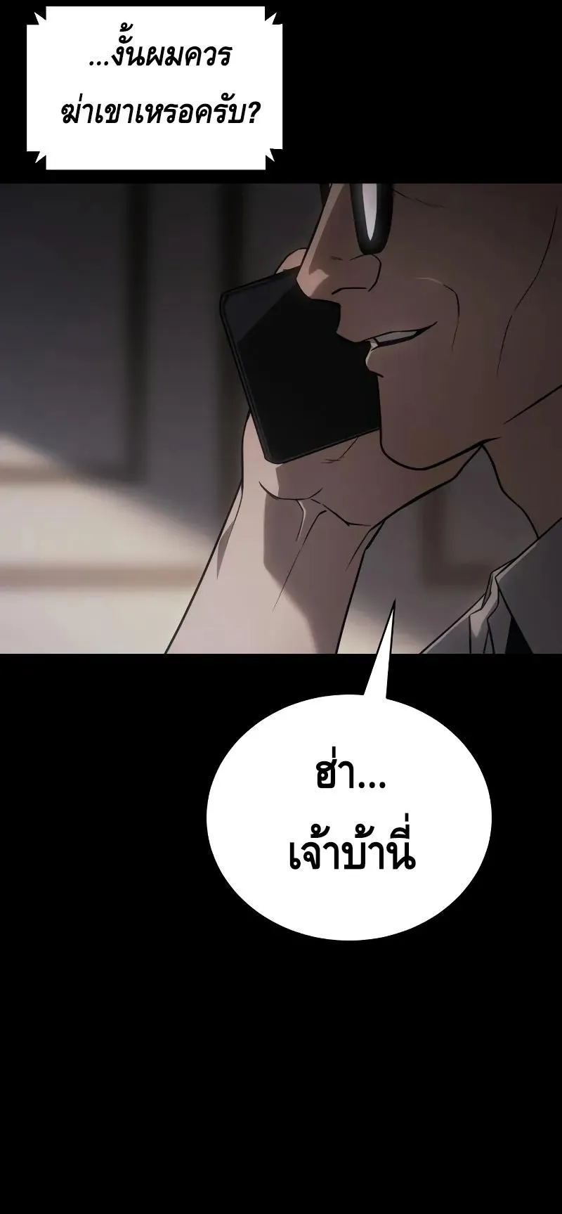 Baek XX ตอนที่ 25 หน้า 67