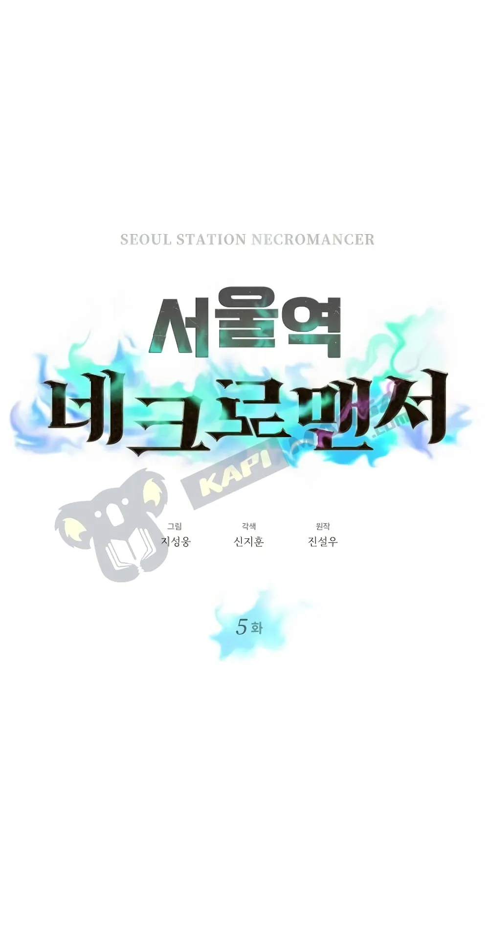 Seoul Station’s Necromancer ตอนที่ 5 หน้า 41