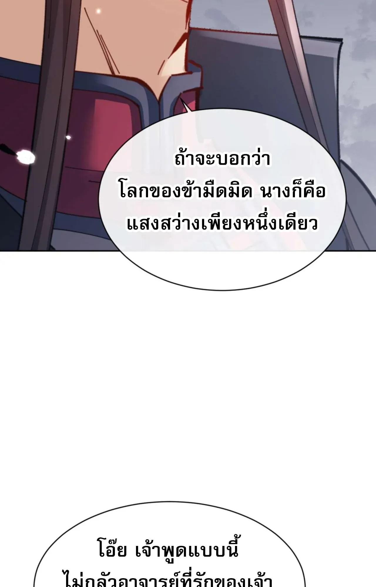 Devious Son of Heaven ตอนที่ 106 หน้า 78