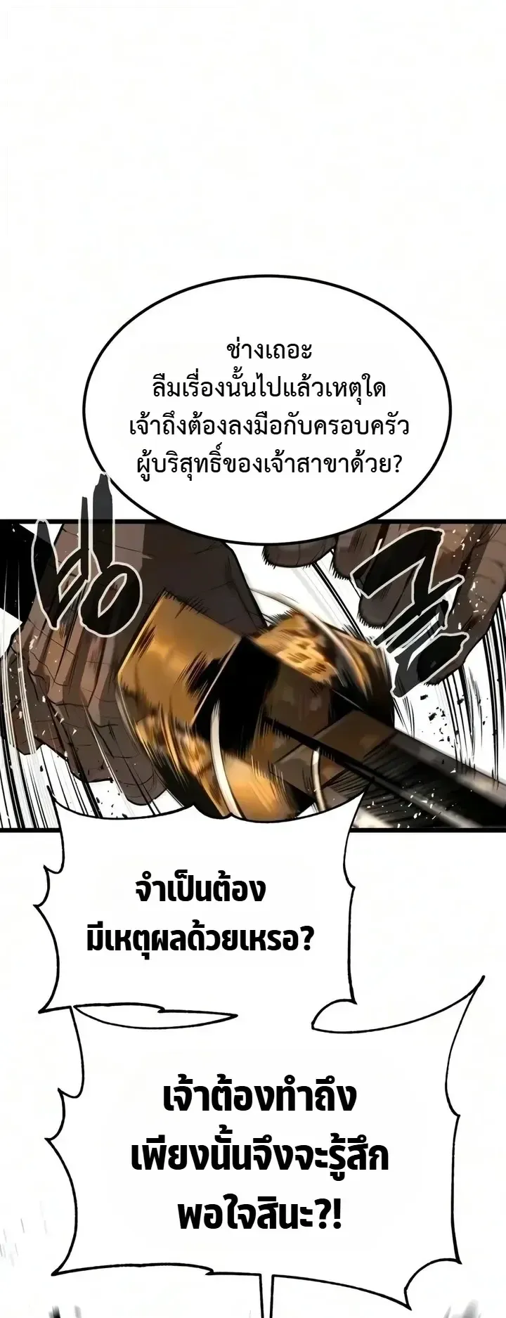 The Former Supreme ตอนที่ 11 หน้า 5