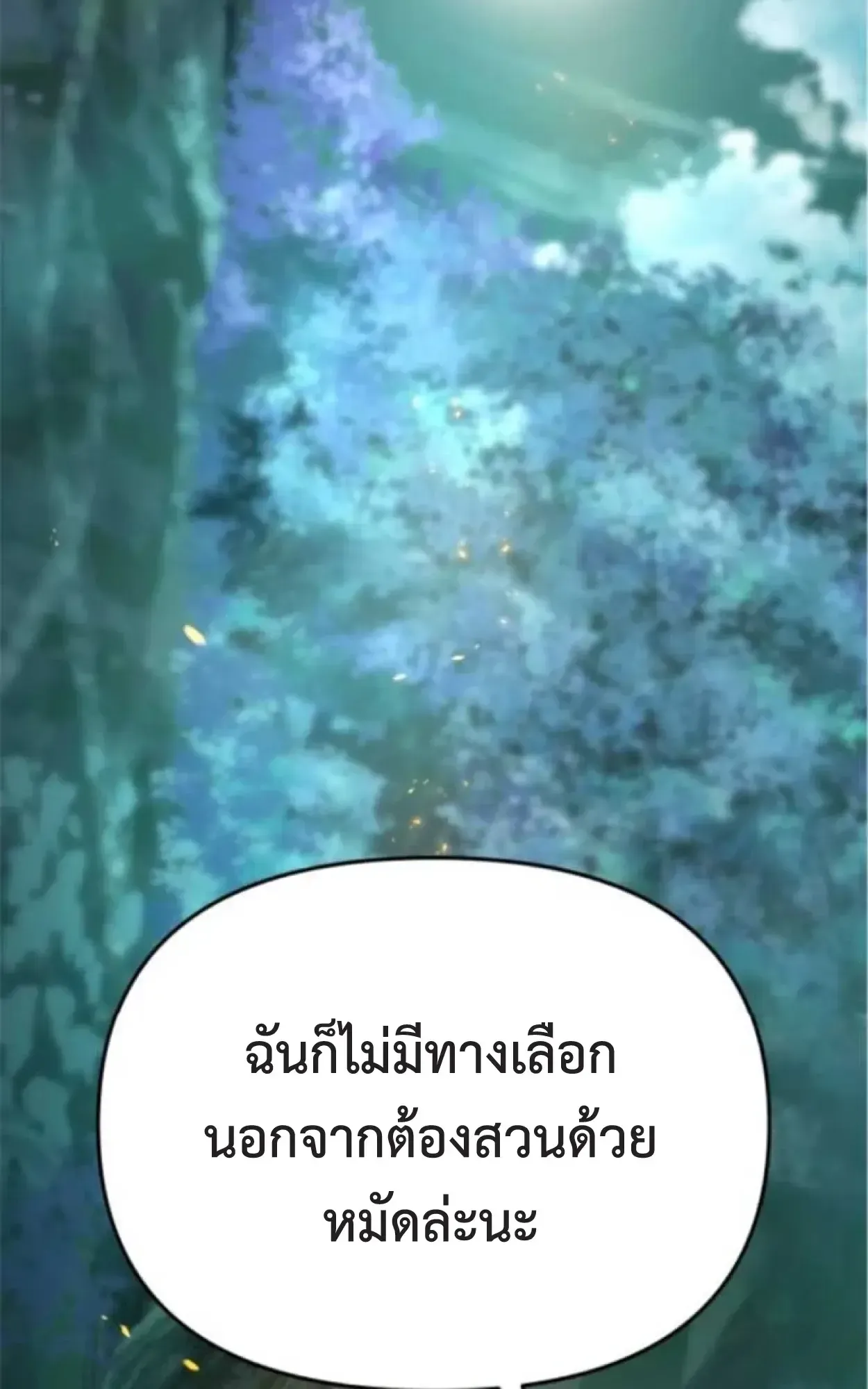 Nation-Class Dungeon Architect ตอนที่ 7 หน้า 67