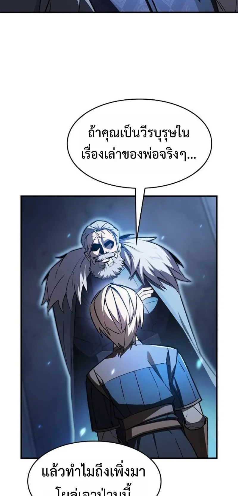The Sword-Eating Swordmaster ตอนที่ 3 หน้า 31