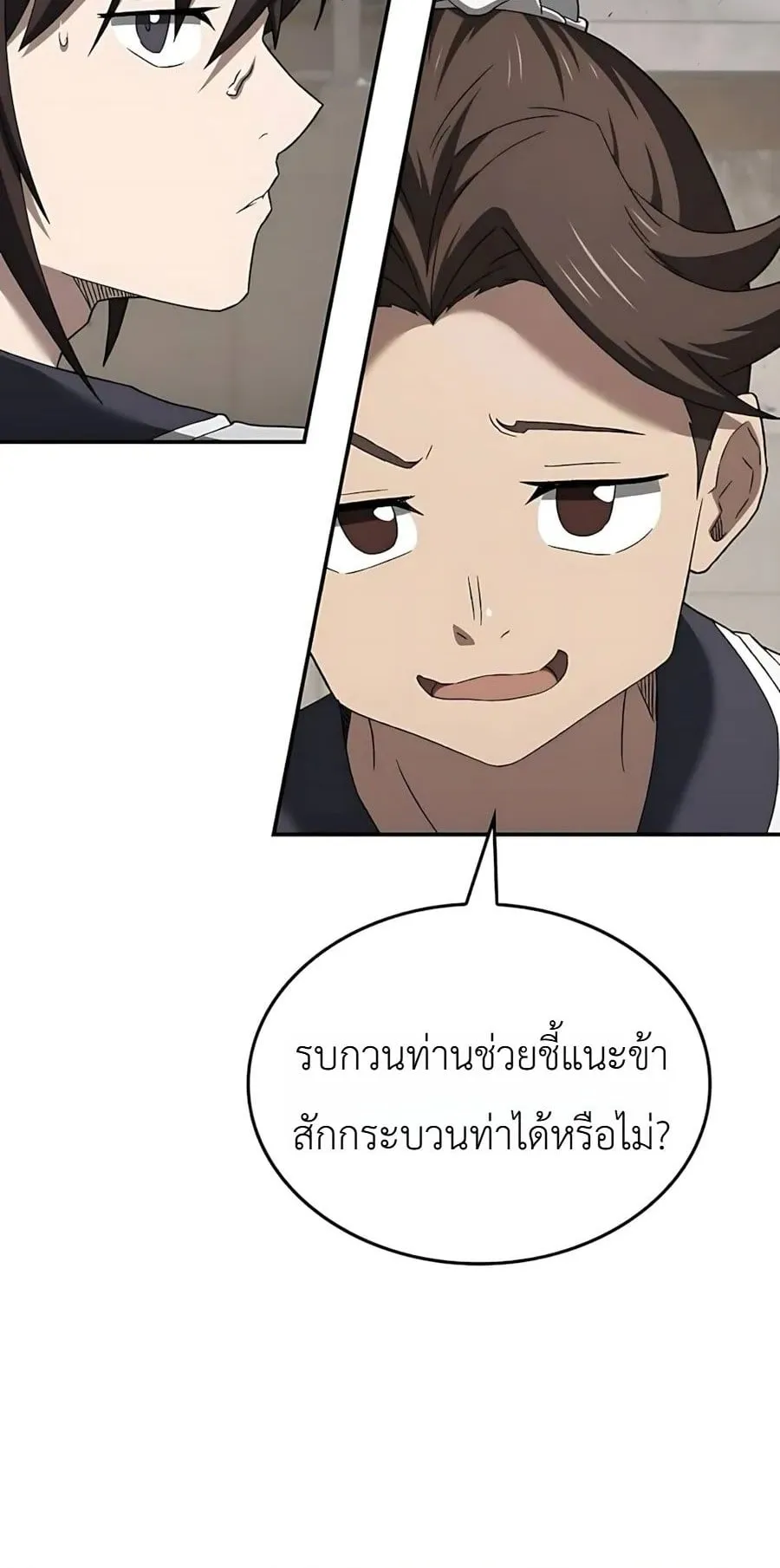 Pay-to-Win Martial God ตอนที่ 10 หน้า 6