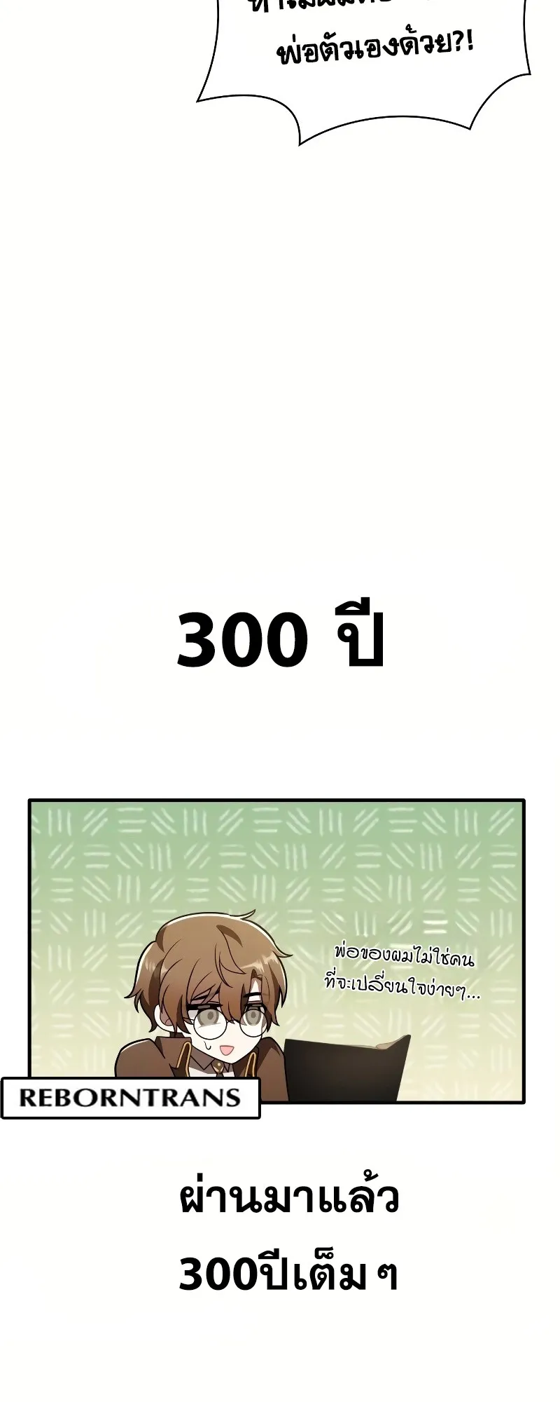I Become a Legendary Arch Mage by Reading a Book ตอนที่ 1 หน้า 84