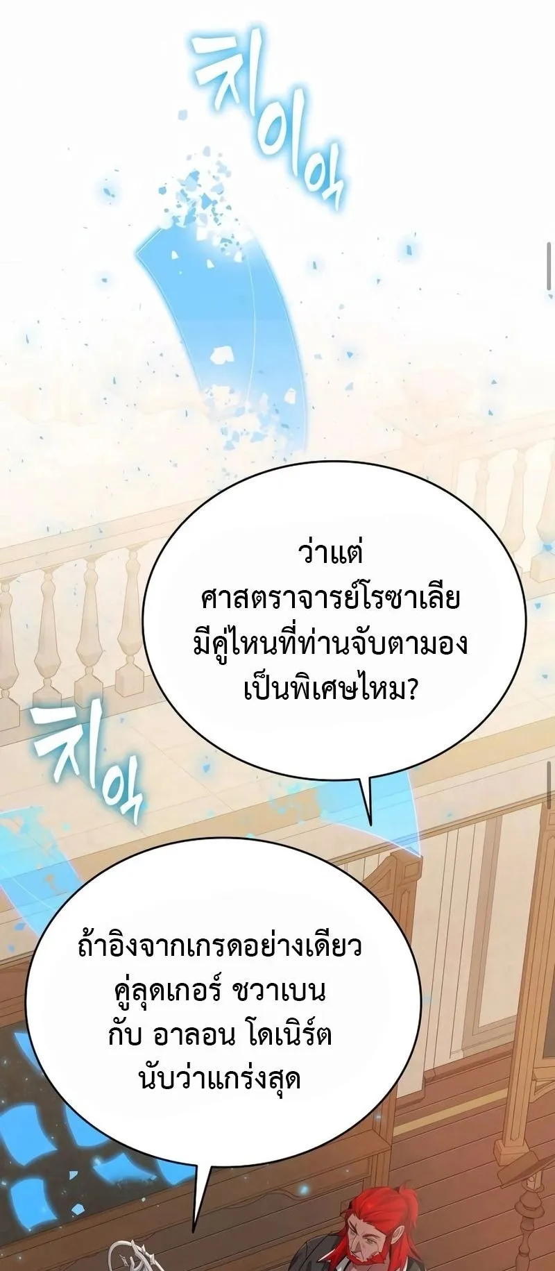 A Cadet Becomes a Prophet ตอนที่ 6 หน้า 86