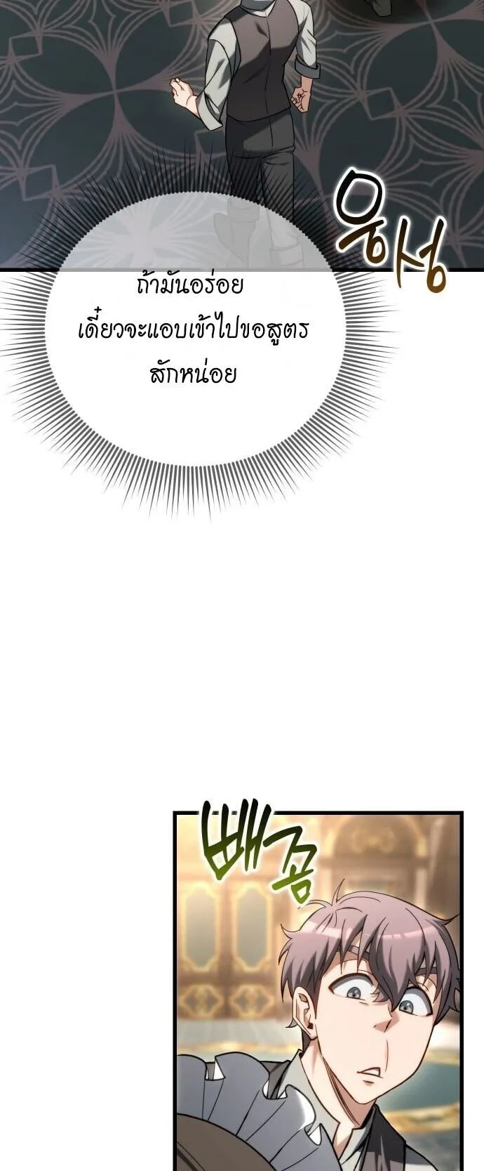 Feasting Lord in Another World ตอนที่ 1 หน้า 125