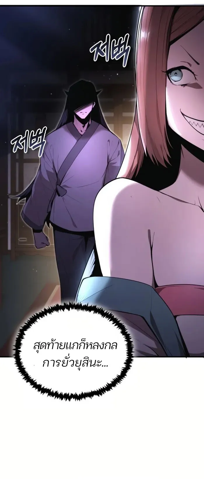 The Anxious Demon Cult Leader ตอนที่ 3 หน้า 66