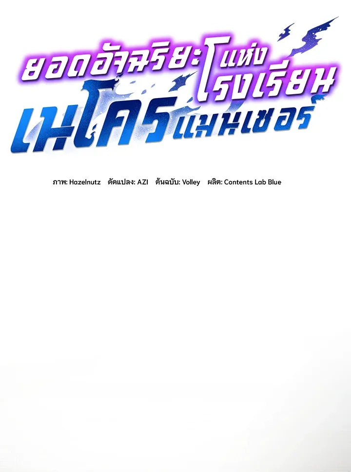 Necromancer Academy’s Genius Summoner Chapter 58 หน้า 51