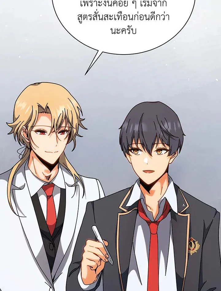Necromancer Academy’s Genius Summoner Chapter 137 หน้า 24