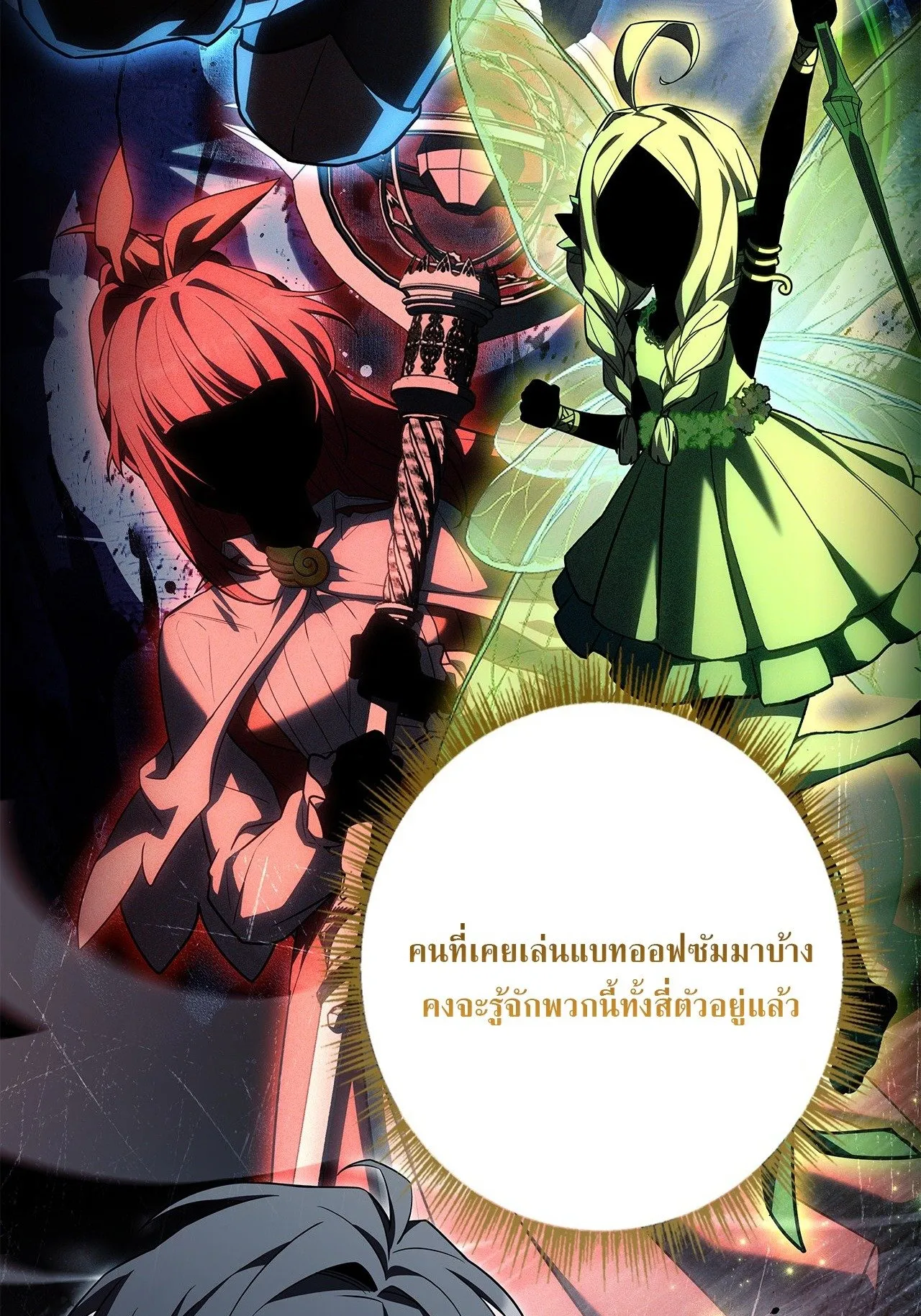 Only I Have an EX-Grade Summon ตอนที่ 36 หน้า 49