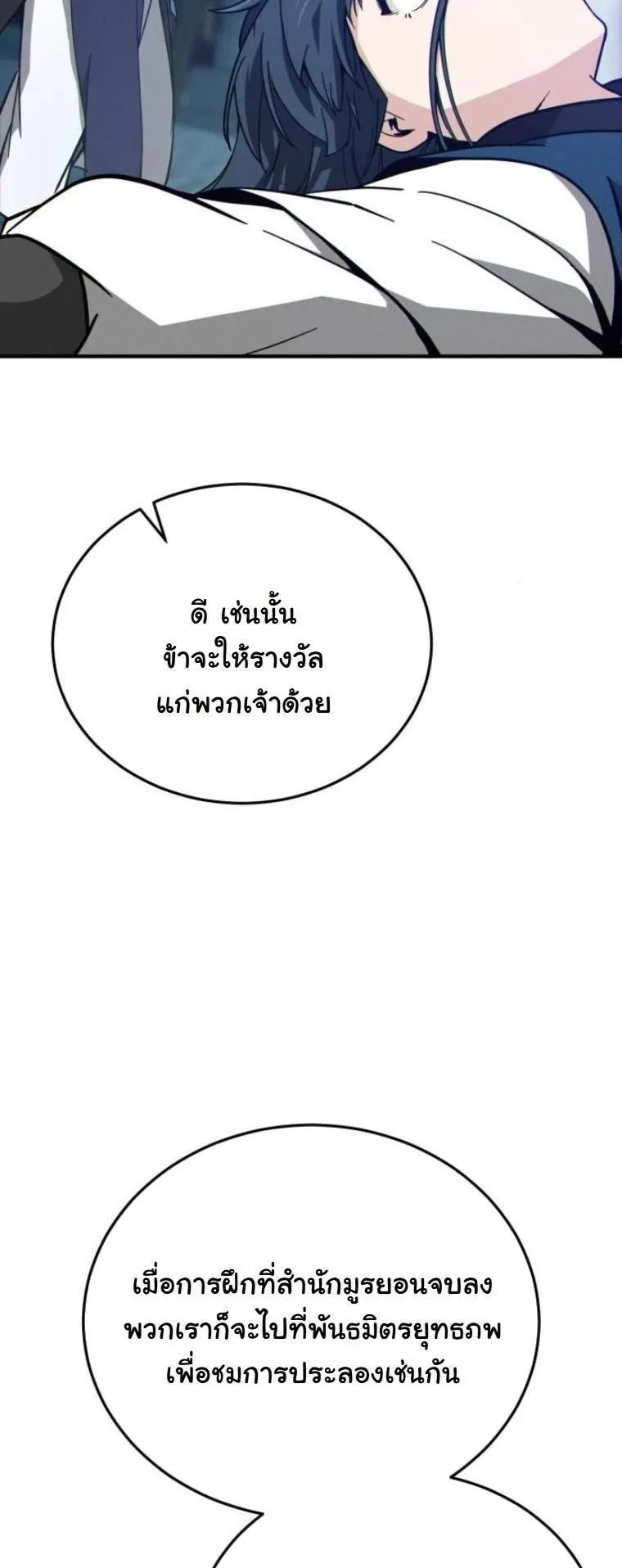 Initializing the Sect System ตอนที่ 13 หน้า 4