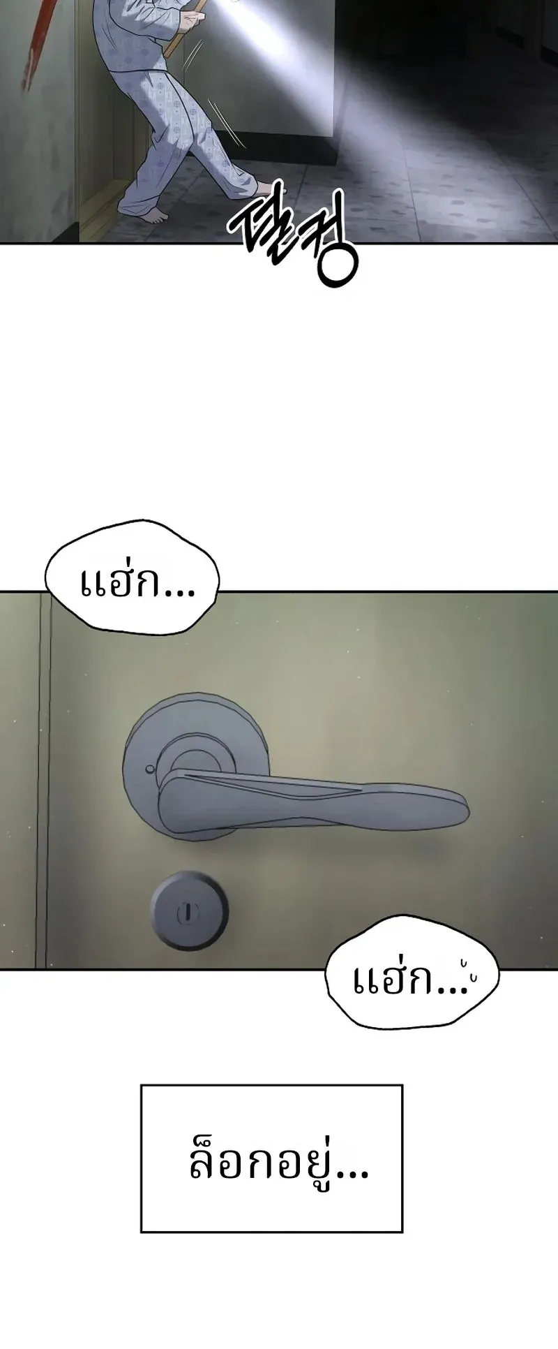 Why You Shouldn’t Enter a Haunted House ตอนที่ 23 หน้า 47