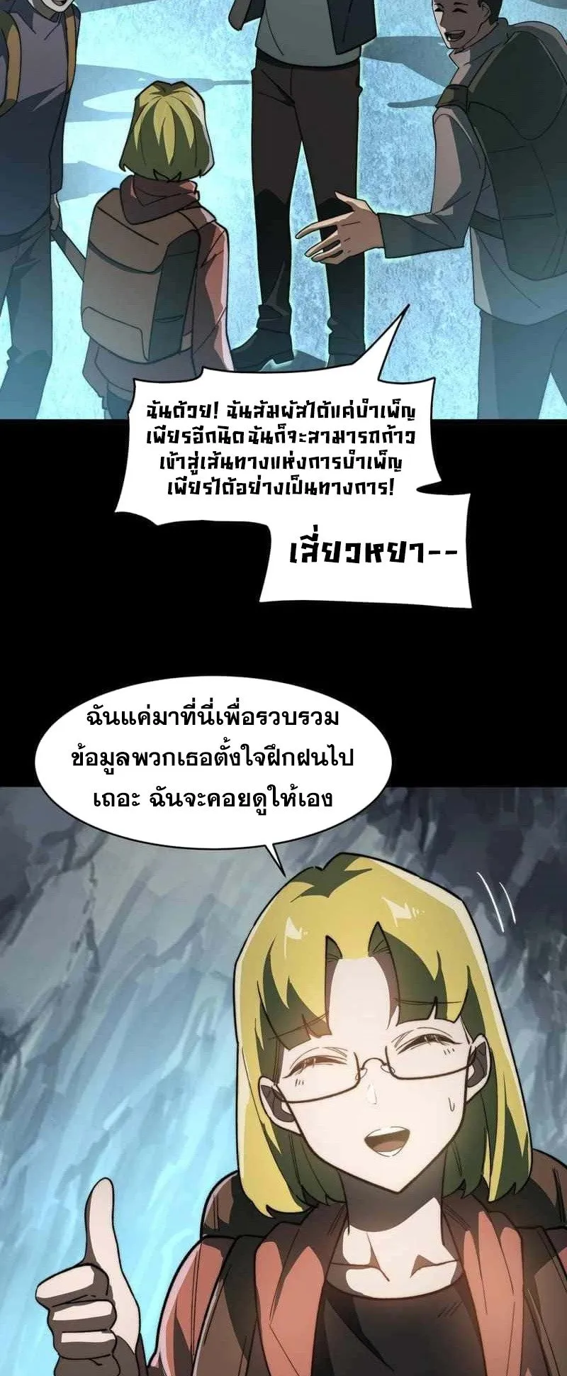 After breaking up with the school beauty, I became a martial arts master ตอนที่ 5 หน้า 9