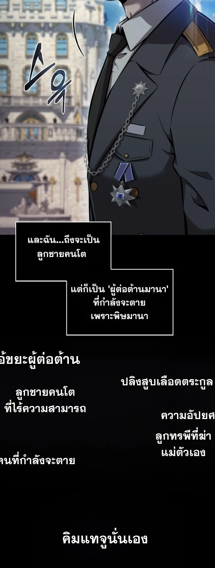 The Chairman of Pharmaceutical Company is a Poison King ตอนที่ 1 หน้า 32