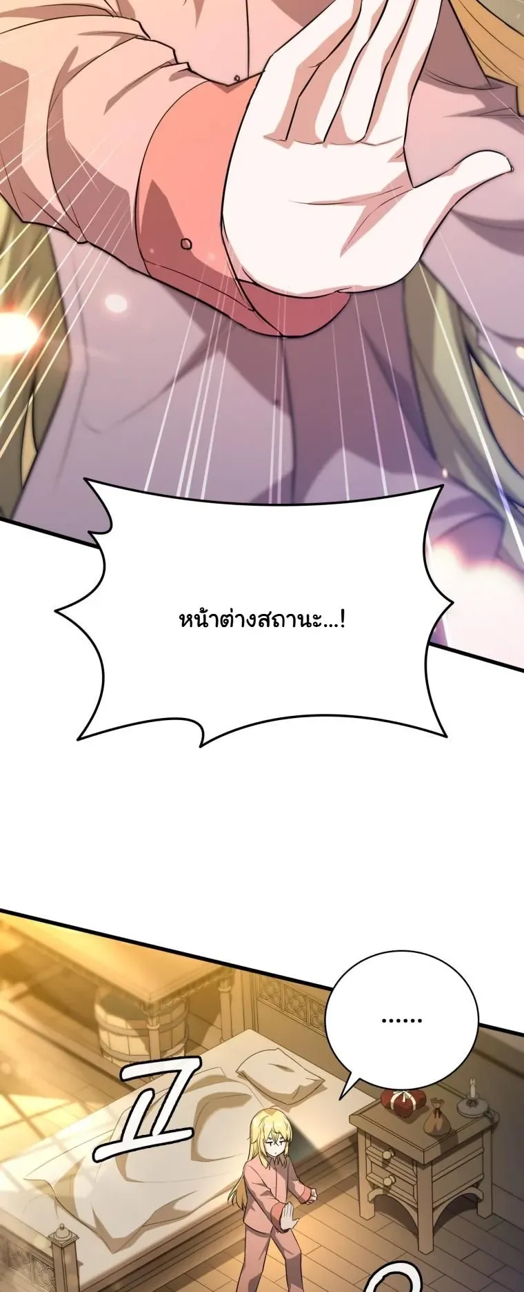 I Became the Academy Villain’s Daughter ตอนที่ 1 หน้า 31