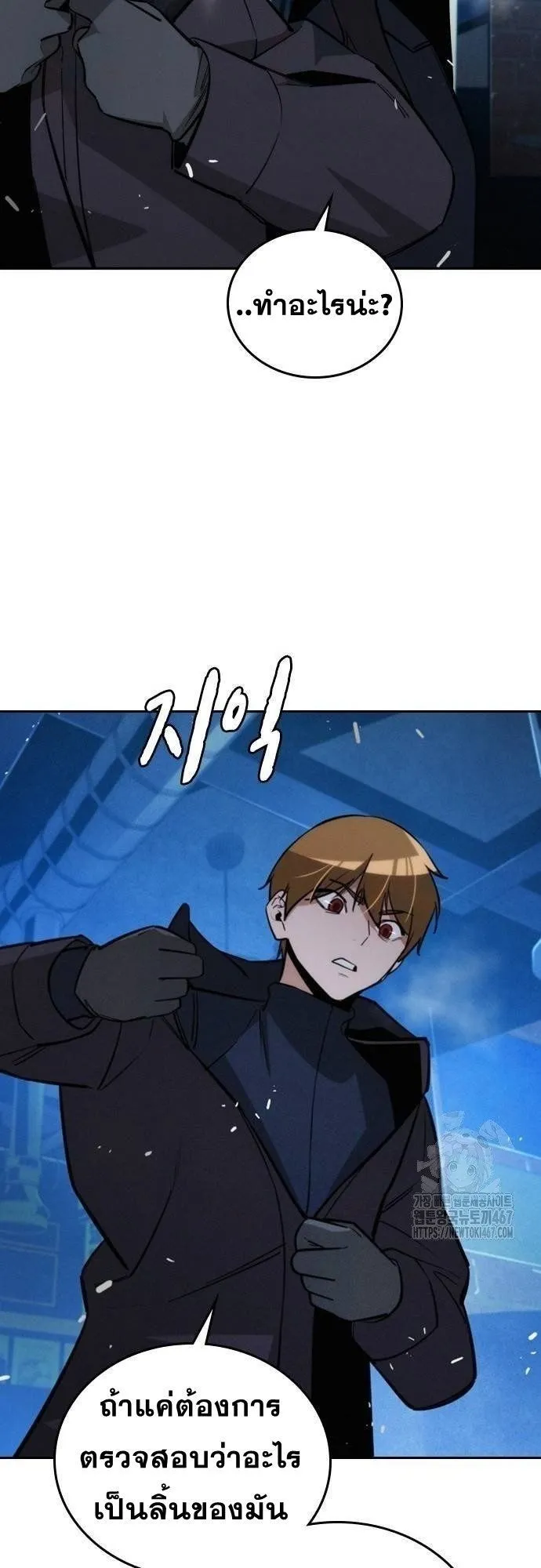 The Regressor Only Protects Me ตอนที่ 16 หน้า 17