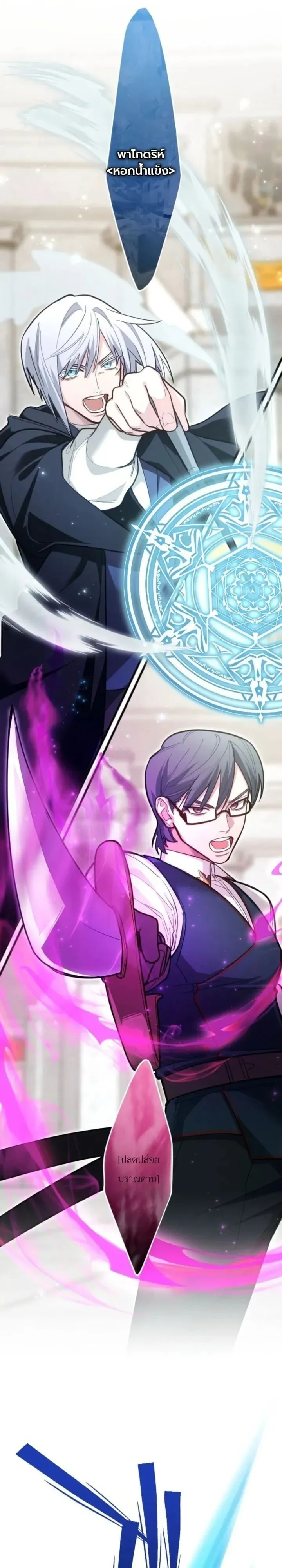 The Magic Theory of the Regressed Sword Saint ตอนที่ 35 หน้า 21