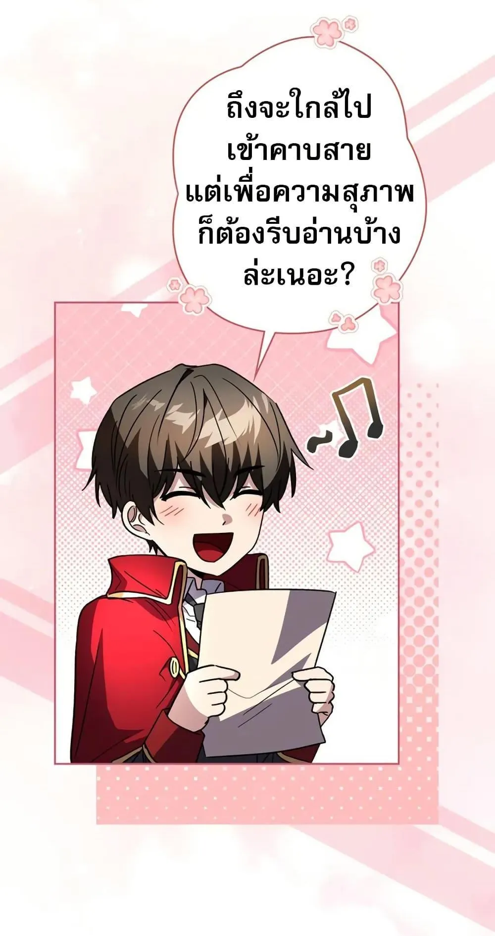 Love Letter From the Future ตอนที่ 1 หน้า 87