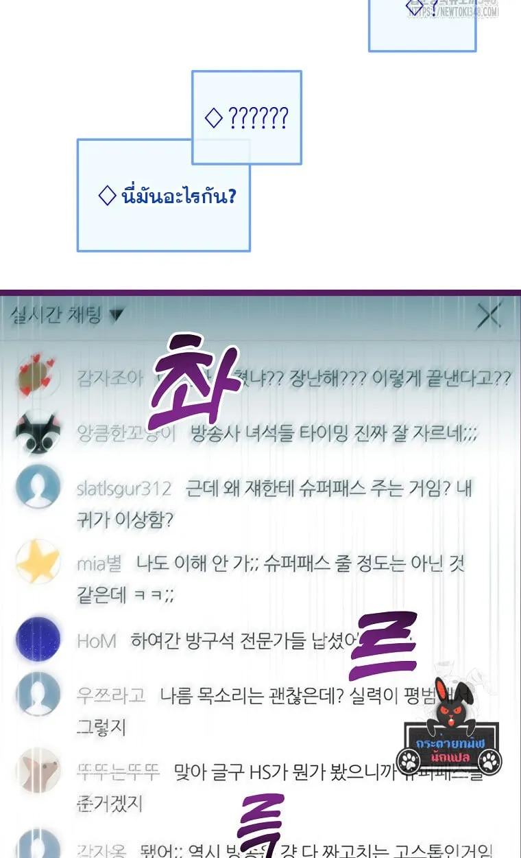 The Crazy Genius Composer Returns ตอนที่ 26 หน้า 20