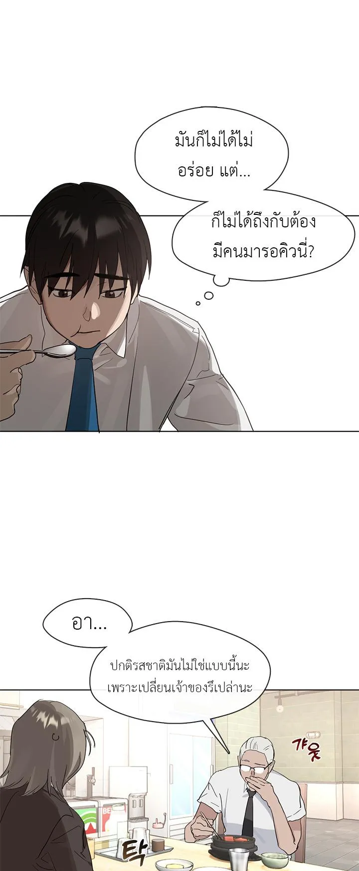 Afterlife Diner ตอนที่ 12 หน้า 29