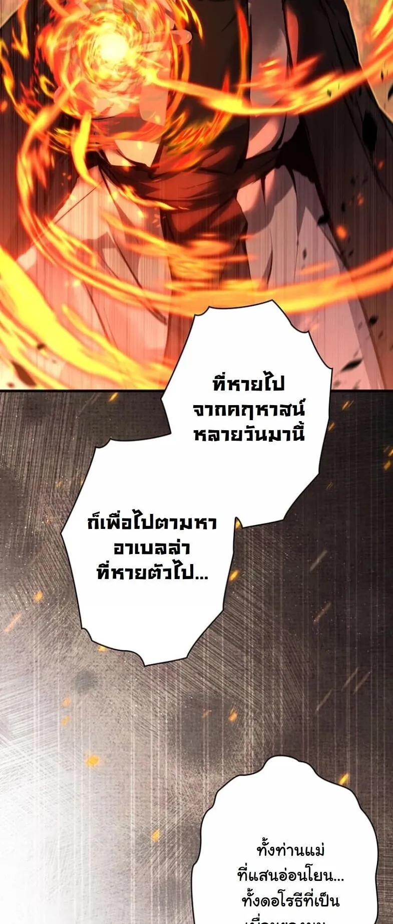 I Became a Cheat-Level Skill Thief ตอนที่ 32 หน้า 67