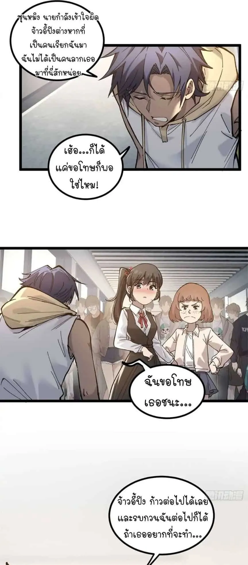Gatekeeper of the Boundless Worlds ตอนที่ 6 หน้า 7