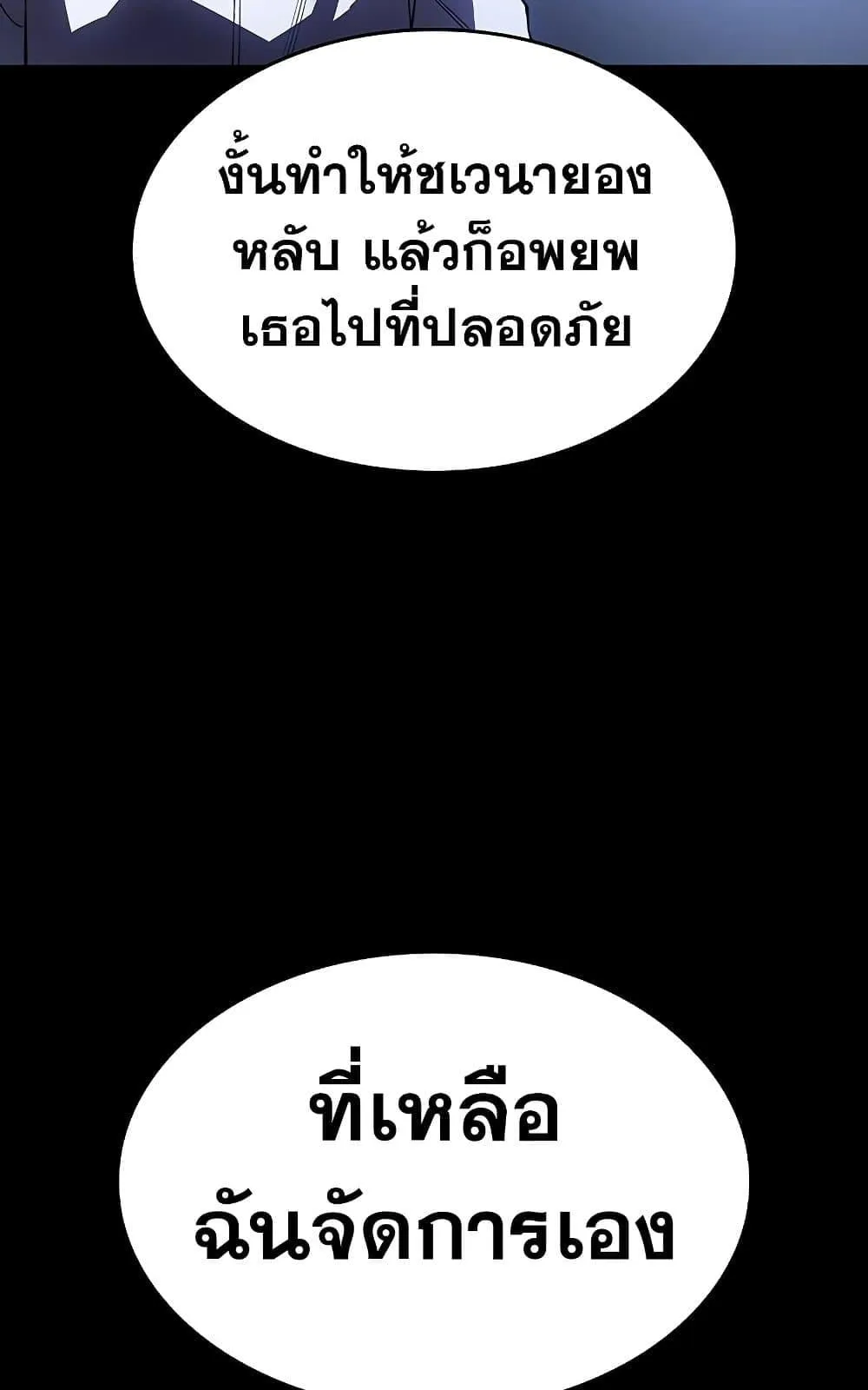 Regressing With the King’s Power ตอนที่ 5 หน้า 87