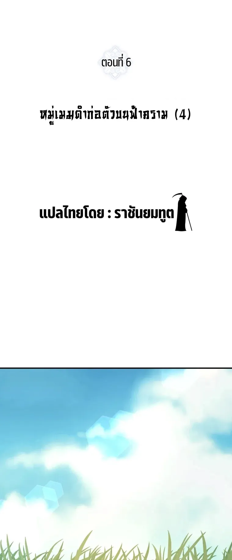 A Mystery Story – The Shaman ตอนที่ 6 หน้า 9