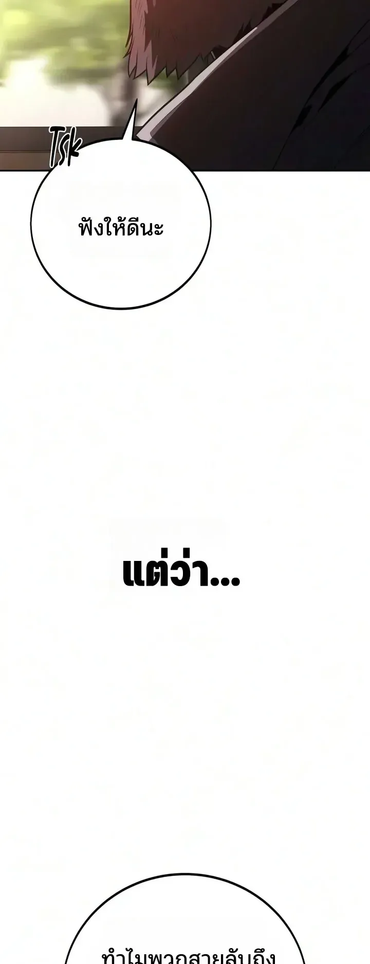 30 Years Since the Prologue ตอนที่ 6 หน้า 54