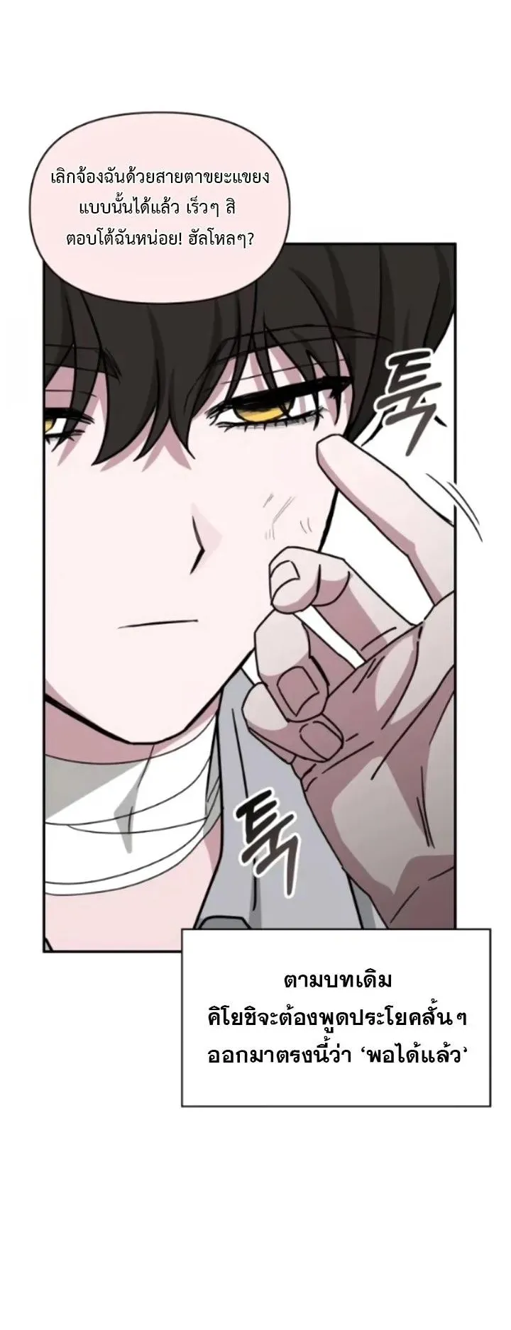 I Was Immediately Mistaken for a Monster Genius Actor ตอนที่ 91 หน้า 31