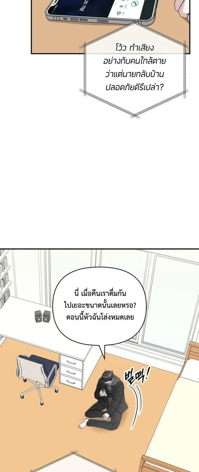 I Was Immediately Mistaken for a Monster Genius Actor ตอนที่ 1 หน้า 28