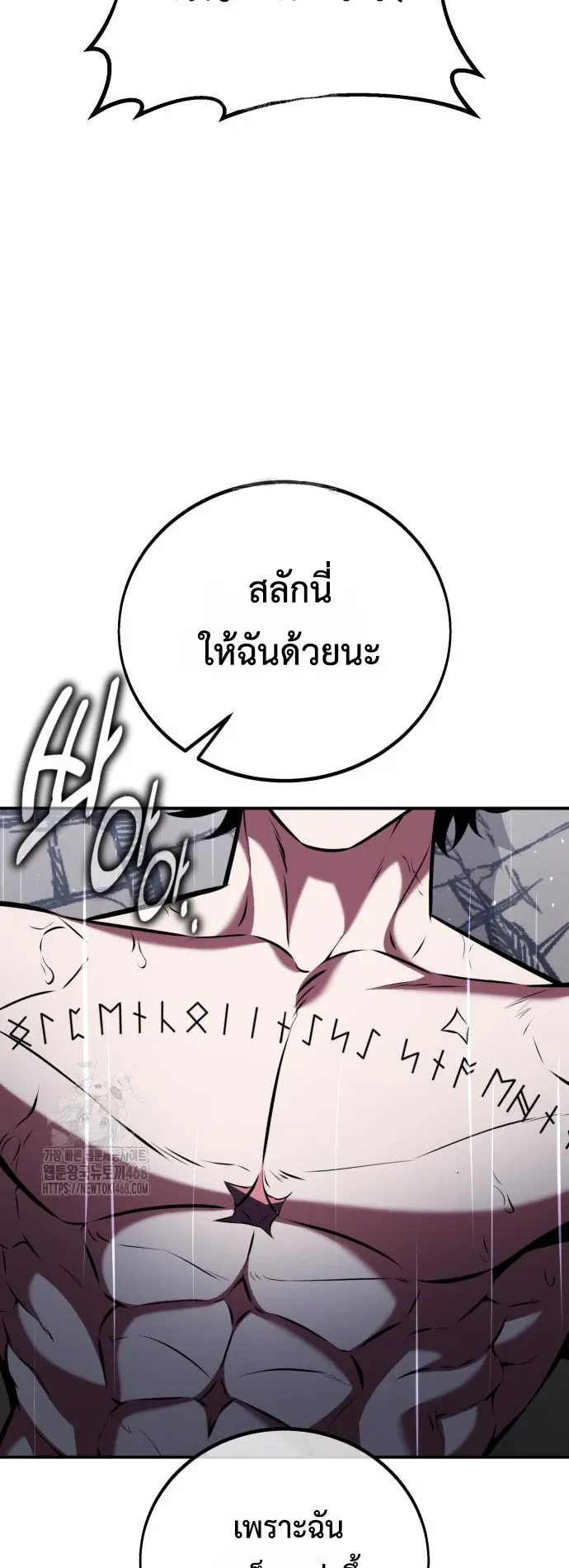 I Killed an Academy Player ตอนที่ 82 หน้า 103