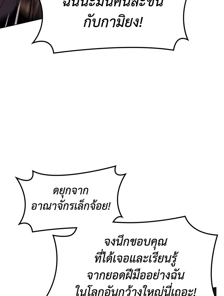 Overgeared ตอนที่ 147 หน้า 120
