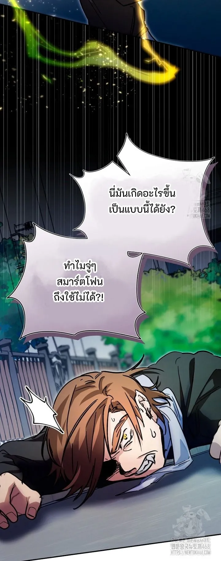 I Became a Civil Servant in a Magical World ตอนที่ 31 หน้า 24